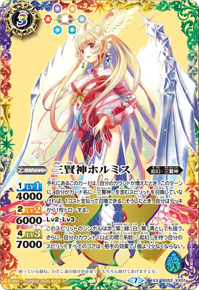 三賢神ホルミス