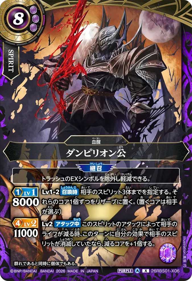 ダンピリオン公