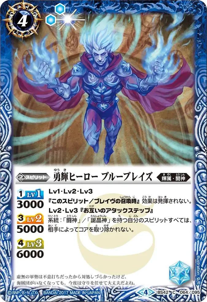 勇輝ヒーロー ブルーブレイズ