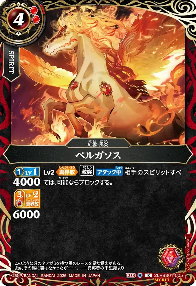 ペルガソス