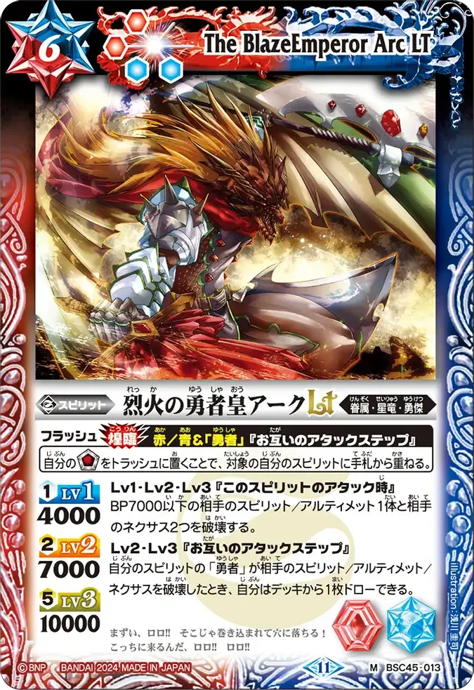 烈火の勇者皇アークLT