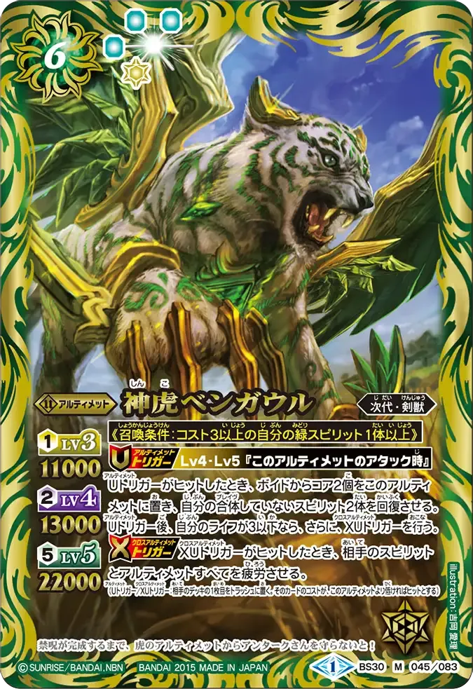 神虎ベンガウル