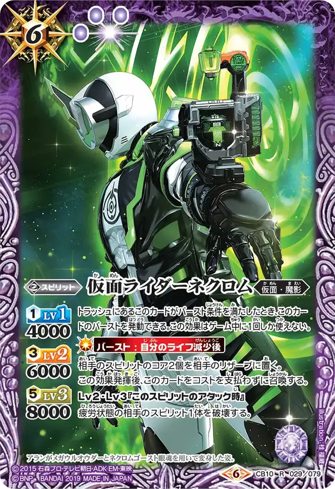 仮面ライダーネクロム