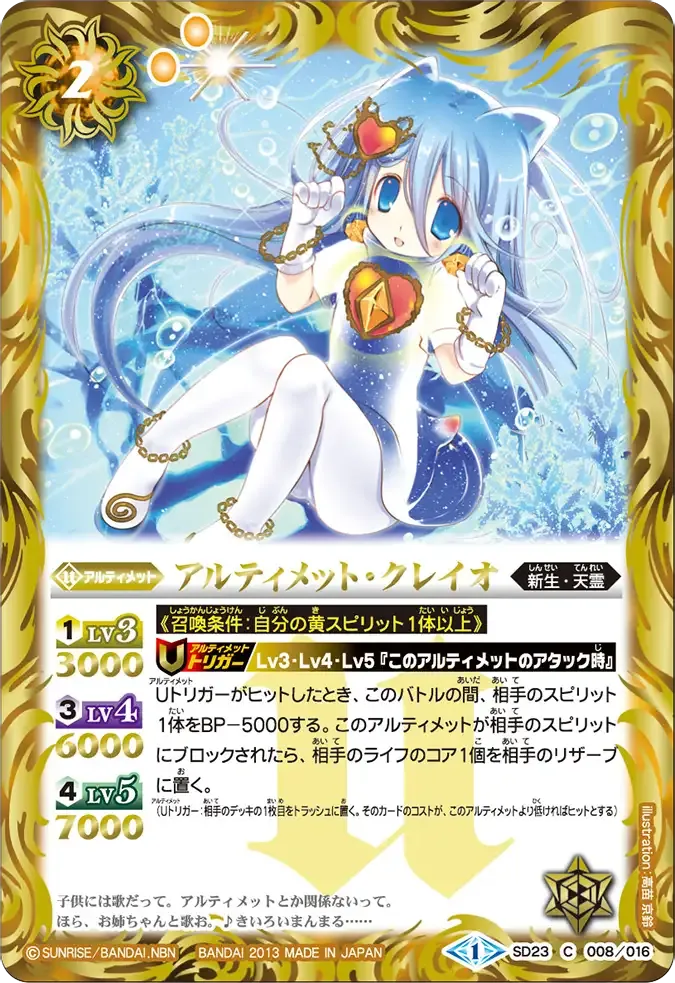 アルティメット・クレイオ