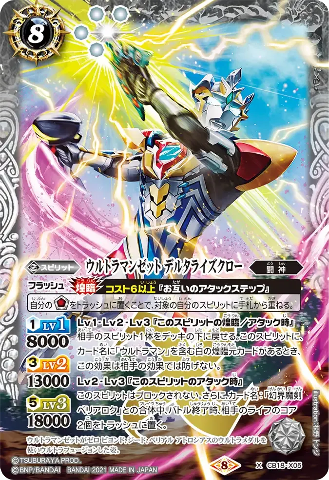 ウルトラマンゼット デルタライズクロー