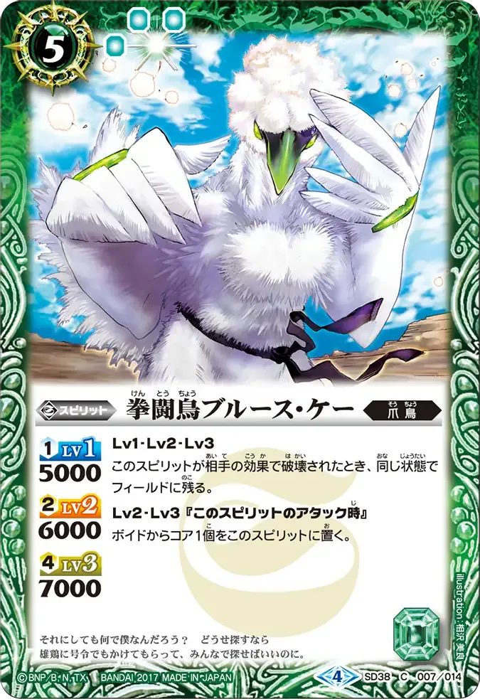 拳闘鳥ブルース・ケー
