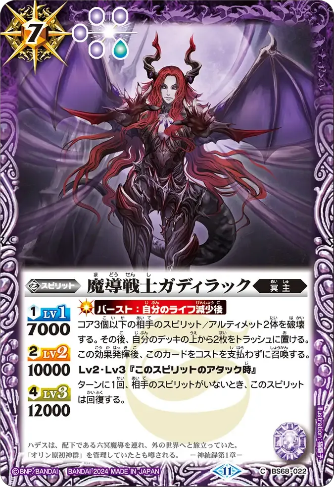 魔導戦士ガディラック