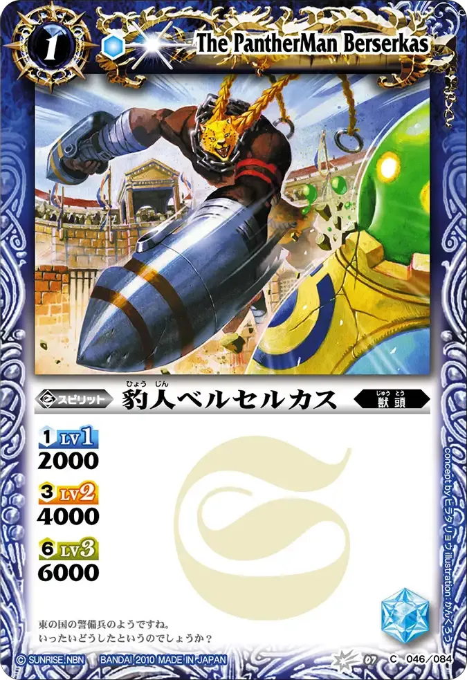 豹人ベルセルカス