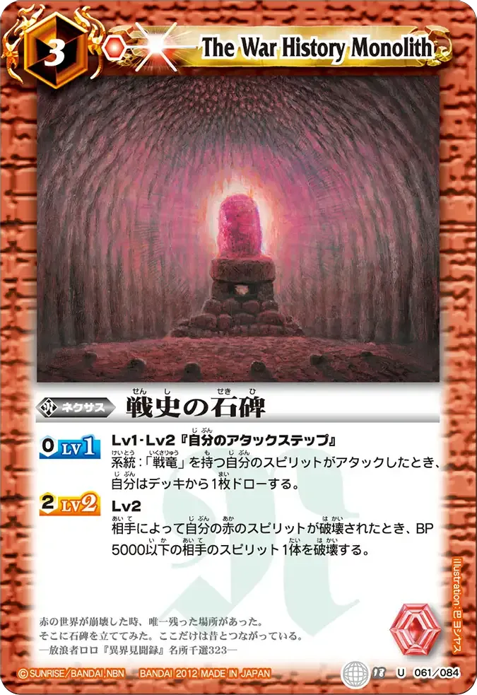 戦史の石碑