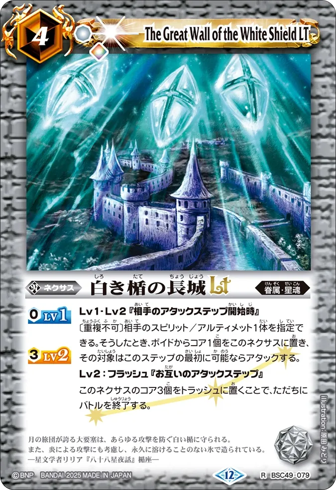 白き楯の長城LT