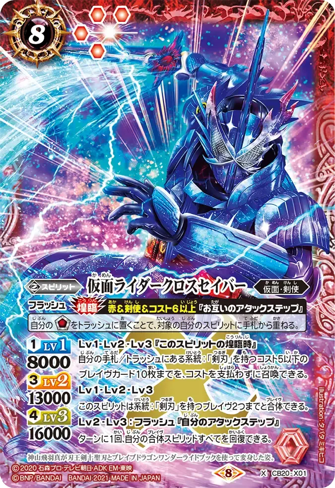 仮面ライダークロスセイバー