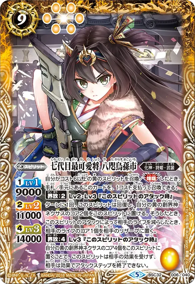 七代目最可愛将 八咫烏孫市