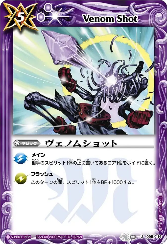 ヴェノムショット
