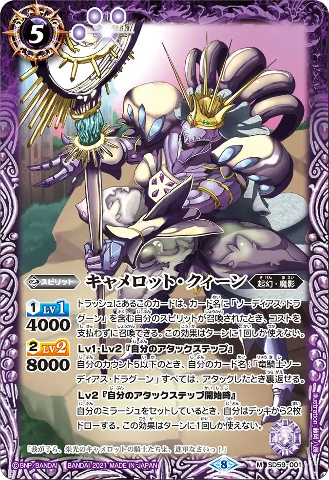 キャメロット・クィーン
