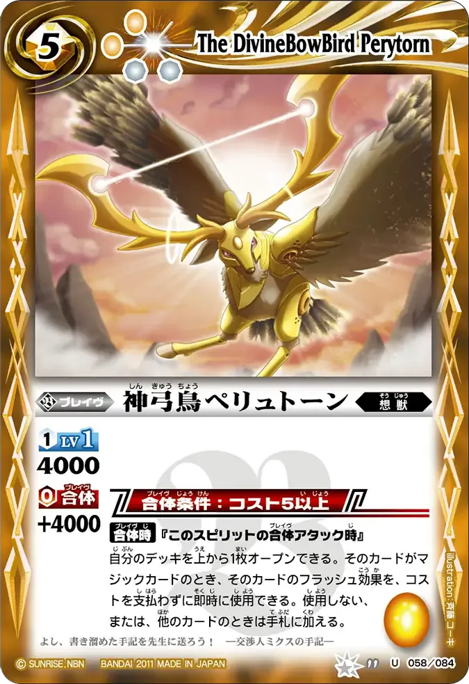 神弓鳥ペリュトーン