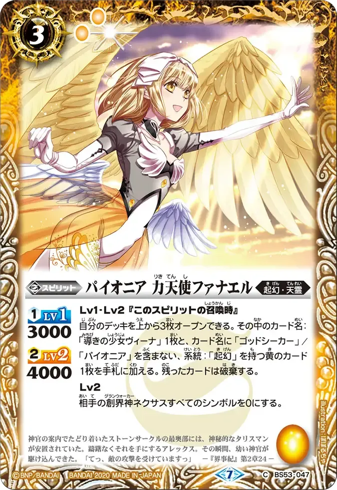 パイオニア 力天使ファナエル