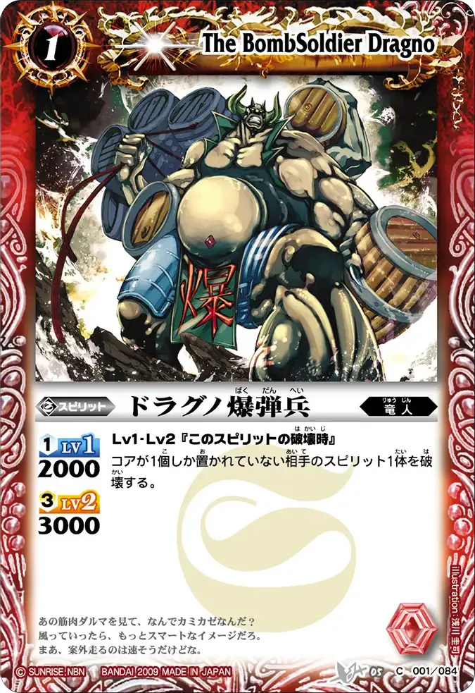 ドラグノ爆弾兵