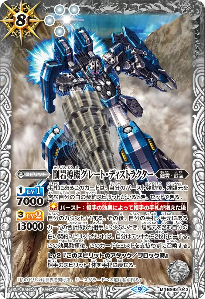 削岩導機グレート・ディストラクター