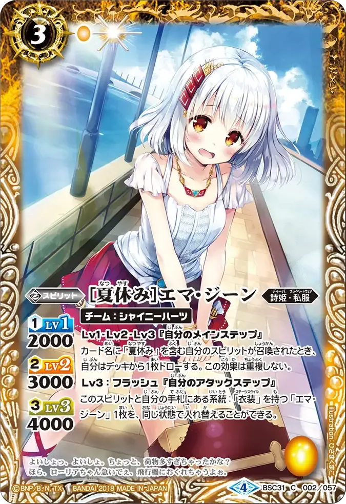 [夏休み]エマ・ジーン