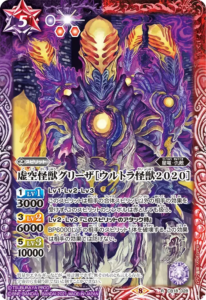 虚空怪獣グリーザ［ウルトラ怪獣2020］