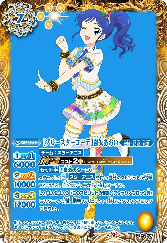 [ブルースターコーデ]霧矢あおい