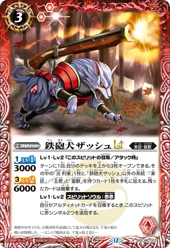 鉄砲犬ザッシュLT