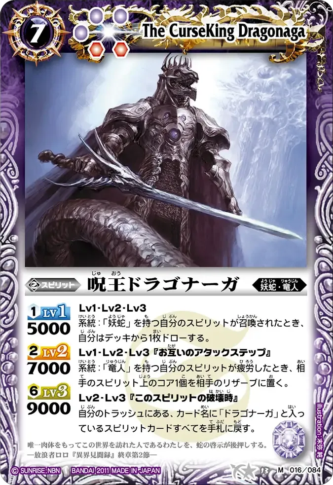 呪王ドラゴナーガ