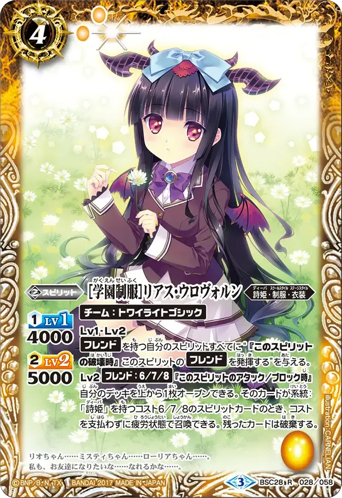 [学園制服]リアス・ウロヴォルン