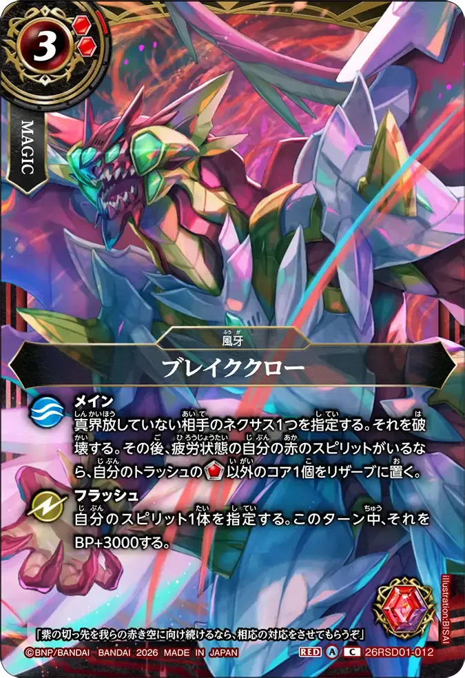 ブレイククロー