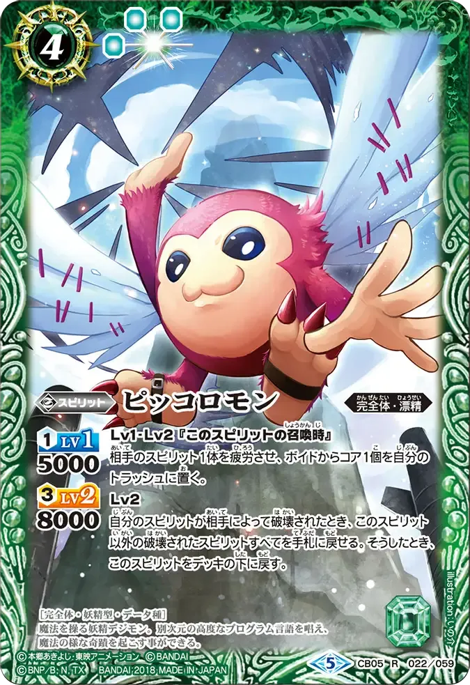 ピッコロモン