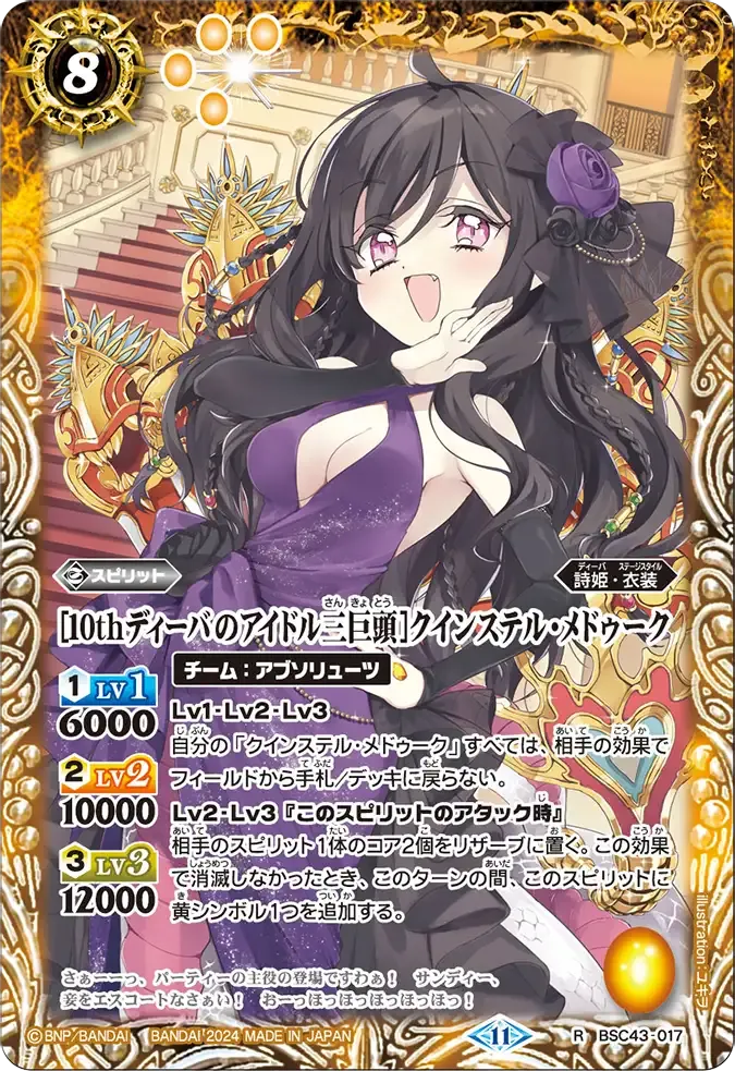 [10thディーバのアイドル三巨頭]クインステル・メドゥーク