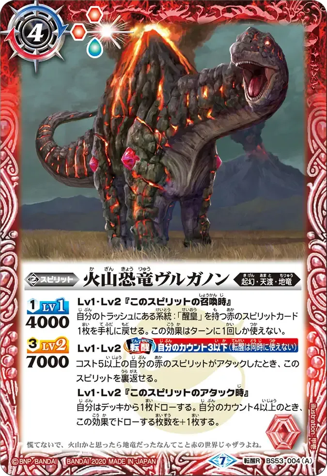 火山恐竜ヴルガノン