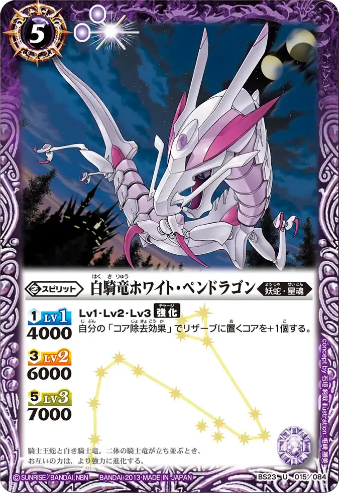 白騎竜ホワイト・ペンドラゴン