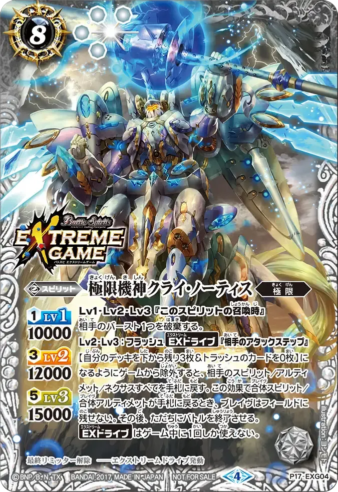 極限機神クライ・ノーティス