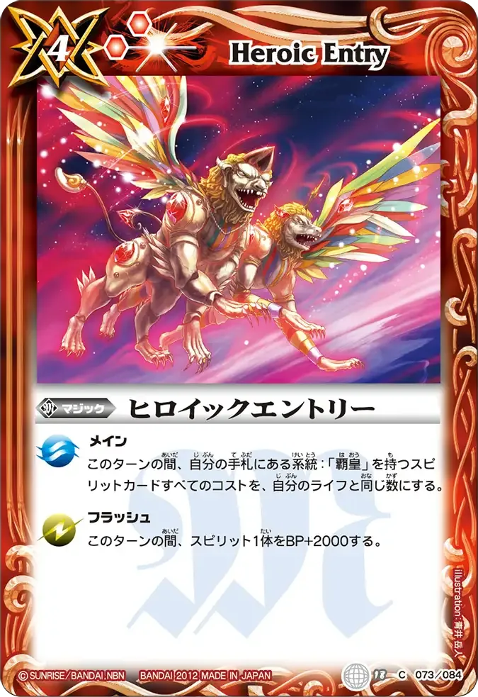 ヒロイックエントリー
