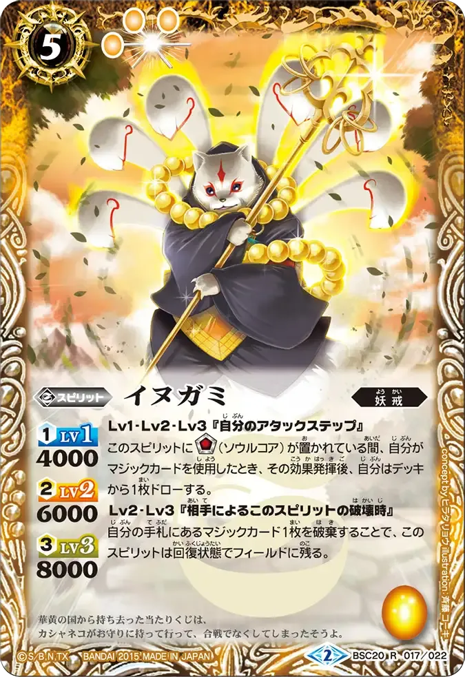 イヌガミ