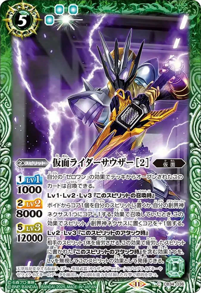 仮面ライダーサウザー [2]