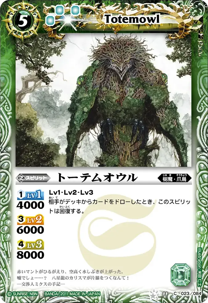 トーテムオウル
