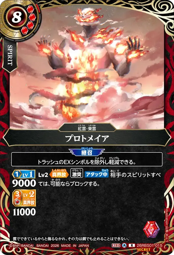 プロトメイア