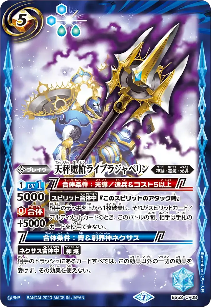 天秤魔槍ライブラジャベリン