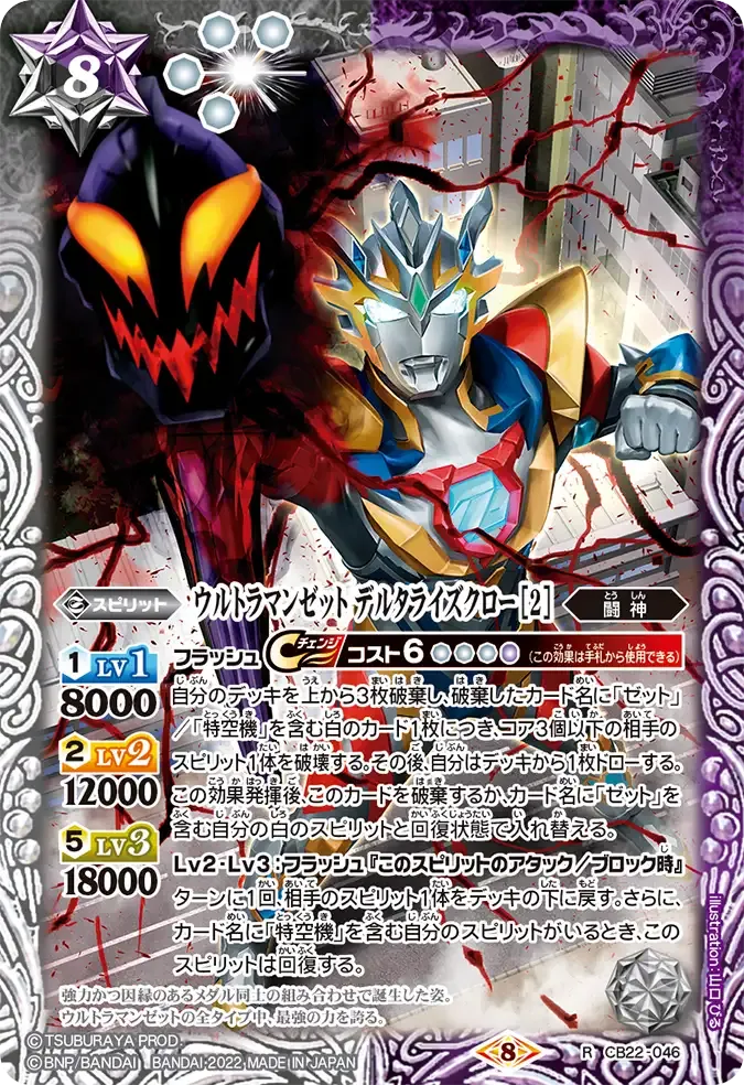 ウルトラマンゼット デルタライズクロー [2]