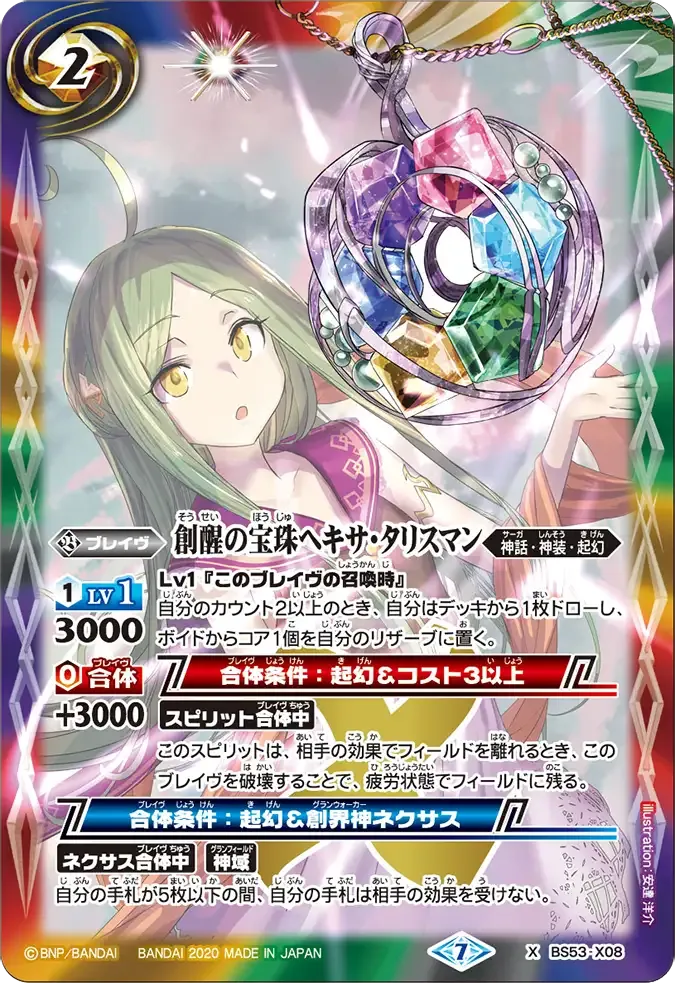 創醒の宝珠ヘキサ・タリスマン
