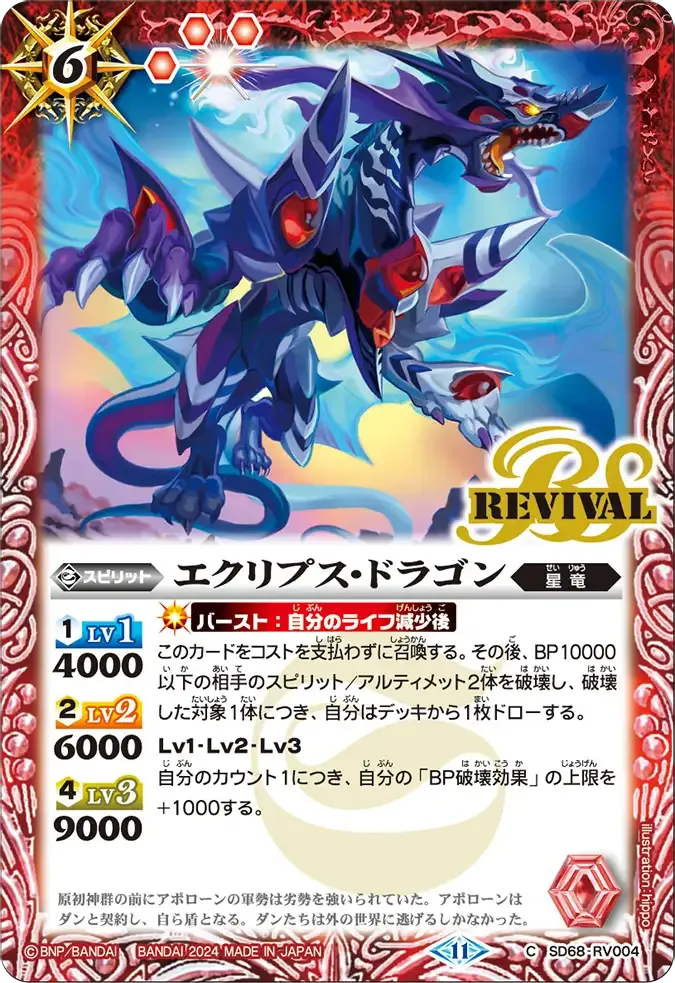 エクリプス・ドラゴン