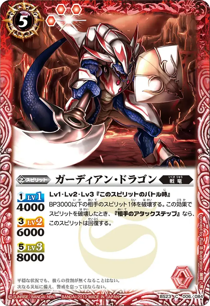 ガーディアン・ドラゴン