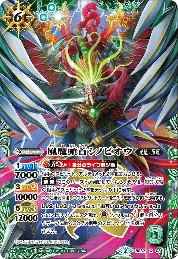 風魔頭首シノビオウ