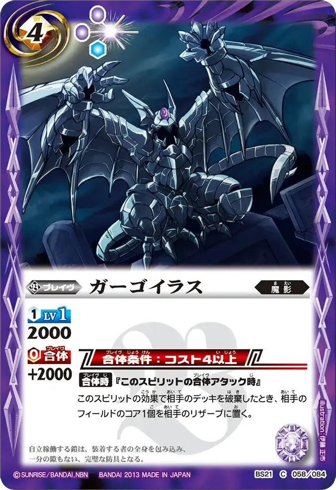 ガーゴイラス