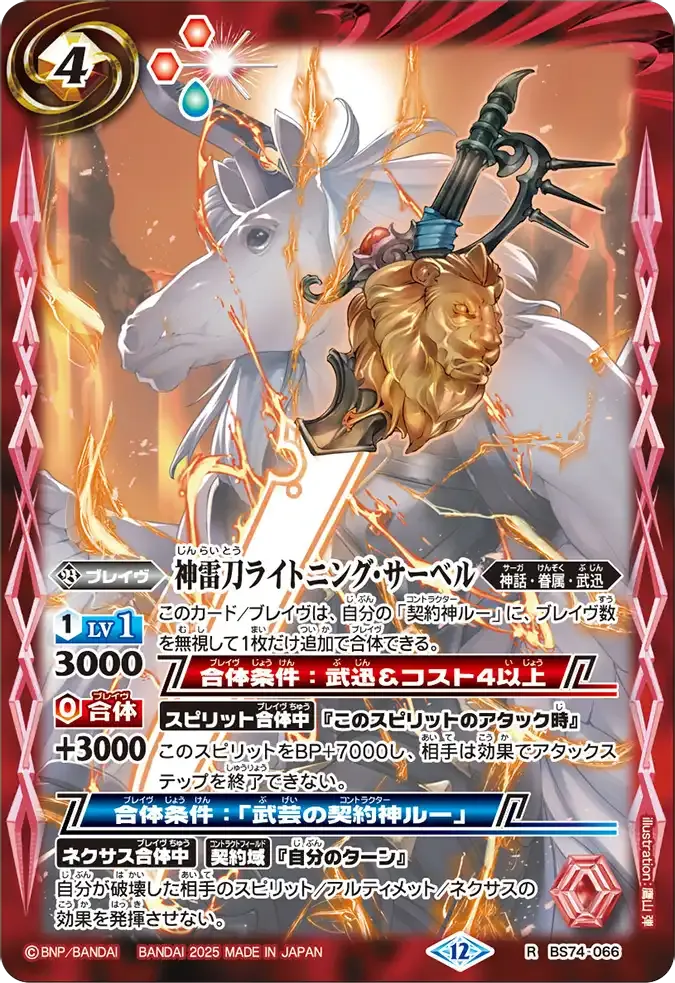 神雷刀ライトニング・サーベル
