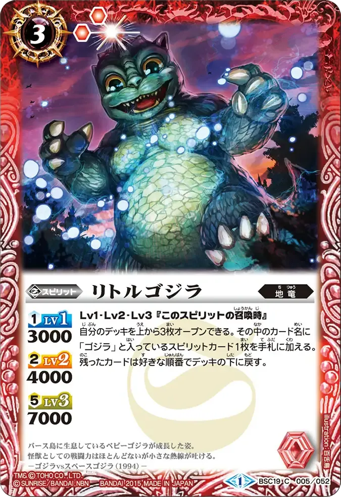 リトルゴジラ