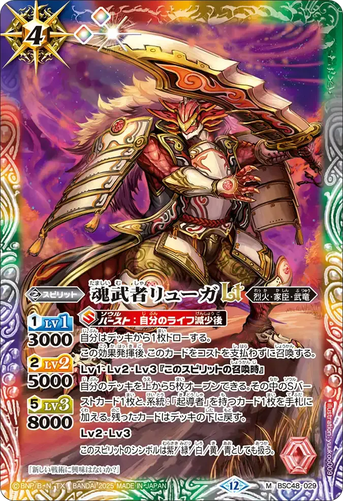 魂武者リューガLT