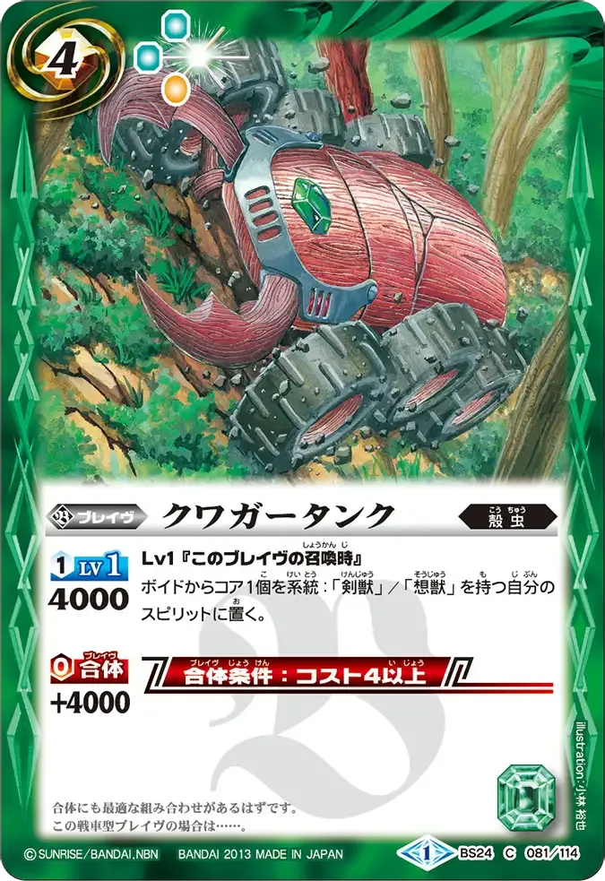 クワガータンク